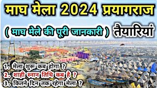 Viral kar do bhaiyo save the data of magh mela prayagraj 🚩🚩 prayagraj 2024 trending sangam [upl. by Antonina]