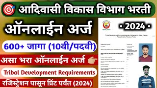 adivasi vibhag bharti 2024 form fill up  आदिवासी विकास विभाग भरती ऑनलाईन अर्ज  online apply  2023 [upl. by Peugia]