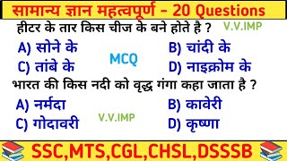 सामान्य ज्ञानGk Questions in hindiSSC GDSSCUPSC GKssc viral trending gkinhindigkbooks32 [upl. by Hinkel]