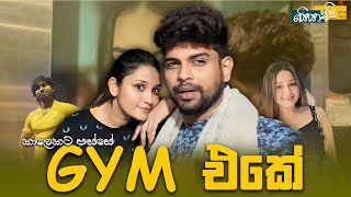 Gym එකේ ජරබරේPoojani BhagyaGayan gunawardana [upl. by Terrene]