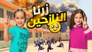 فاجأنا مع ماريا و كاتاليا النازحين بالمدارس 🥹  وقعت ناي 😭 [upl. by Otrebla381]