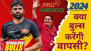 Bengaluru Bulls Team Analysis ll PKL 2024 l Pradeep Narwal Bengaluru Bulls amp Pro Kabaddi season 11 [upl. by Dominick]