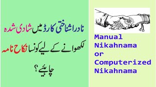 Which Marriage Certificate is required for Nadra Id Card Modification  Manual or Computerized [upl. by Brandy]