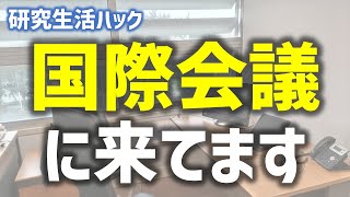 海外との共同研究を対象とする助成金に応募しよう【研究生活ハック】 [upl. by Anomar]