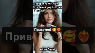 Первая история💓🙂👋историяпервоевидео [upl. by Deste752]