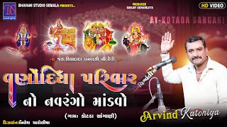 BHAVANI STUDIO SEMLA Live VANODIYA PARIVAR NA MATAJI NO MANDVO GAM  KOTDA SANGANI  09122024 [upl. by Pandolfi]