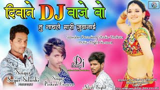 Divane Dj Vaje Vo Tu Nachle mari Juvanai  Sagar Solanki  Pinkesh Gunera  Mp Adiwasi Timli songs [upl. by Philbert]