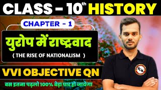 Bihar Board Class 10th History Chapter 1  Europe me rashtvaad  objective question 2025 one shot [upl. by Damalus51]