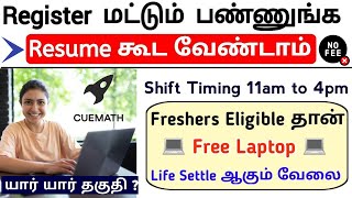 Register மட்டும் பண்ணுங்க🤩Resume கூட வேண்டாம்🔥Free Laptop Work From Home Jobs 2024  SVA [upl. by Dranyer258]