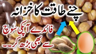 Chana Chickpeas benefits for weight loss and diabetes [upl. by Baskett]