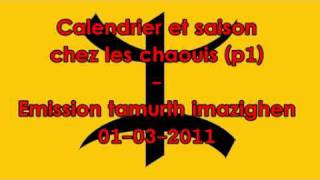 Emission quotTamurth imazighenquot  Calendrier berbère et saisons chaoui 12 [upl. by Chapen684]