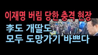 서울시내 집회현장에서 벌어진 충격 현장 비제이톨TV [upl. by Salvadore316]