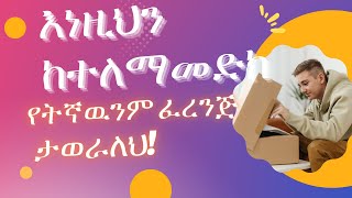 በእንግሊዘኛ ወደፊት ልናረጋቸዉ የምንችላቸዉን ነገሮች እንዴት እንገልፃለንfuture tensefuture english [upl. by Conyers506]