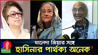 বিএ পাশ কিনা জানি না হাসিনার ফাইভ পাশের সার্টিফিকেট চেয়েছিলাম শফিক রেহমান  Shafik Rehman [upl. by Lenneuq92]