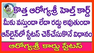 How To Check NEW AAROGYASRI Card Status  CHECK AP AAROGYASRI CARD STATUS ONLINE [upl. by Merkley]