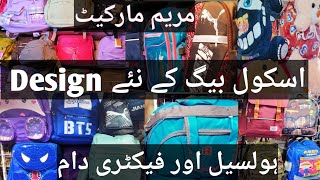 School Bag Design  School Bags Wholesale Market  Ahtisham Views [upl. by Becka]