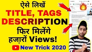 YouTube ऐसे लिखें TITLE TAGS amp DESCRIPTION 🔥  फिर मिलेंगे हजा़रों Views  New Trick [upl. by Nawed]