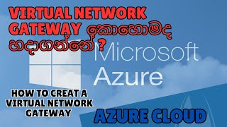 How to create Virtual Network Gateway sinhala  Virtual Network Gateway හදන්නේ කොහොමද Azure Cloud [upl. by Calore]