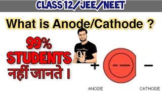 What is Anode  Cathode  Class 12 chemistry Electrochemistry in one shot [upl. by Nylhtak]