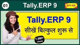 Introduction of TallyERP 9 Tally ERP9 full CourseObjective of Learning tally Tally ERP9 course1 [upl. by Corrina]