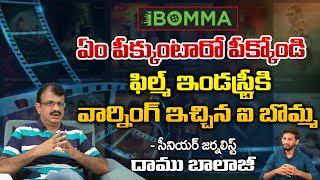 దిమ్మతిరిగే షాకిచ్చిన ఐ బొమ్మ  Tension In Film Producers After IBomma Release New Update [upl. by Garson]