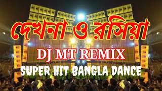 Dekhna O Rosiya Jayre Mon Puriya Dj MT Remix Contai Se Bengali Hot Matal Dance [upl. by Llib166]