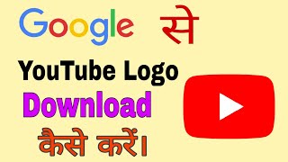 Google Se YouTube Logo Kaise Download Kare  Free Copyright Logo  How To Download Logo Google [upl. by Ykcaj571]