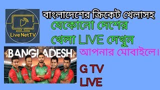 How to Get Live NetTV apk latest version 2022  Watch bangladesh cricket match live streaming [upl. by Head]