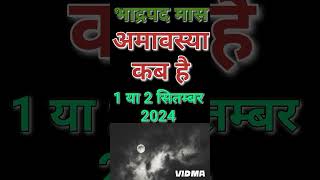 Amavasya September 2024 Date  pithori Amavasya kab Hai 2024  पिठौरी अमावस्या कब है शुभ मुहूर्त2024 [upl. by Suhsoj]