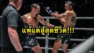 แพ้แต่ขอสู้สุดชีวิต สินสมุทร สกลิ่นมี vs Regian Eersel [upl. by Sukhum]