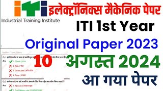 Iti Electronic Mechanic 1st Year Question Paper 🔥 Iti 1st Year Electronic Mechanic Cbt Exam 2024 ✅ [upl. by Mungo]