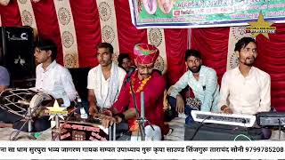 सुरपुरा नखत बना सा धाम लाईव गुरू कृपा साउण्ड सिंजगुरू GURU KRIPA DJ SOUND SINJ [upl. by Accemahs]