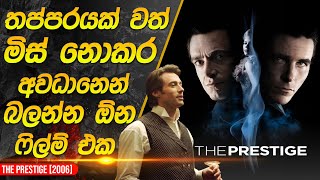 ඔලුව විකාරවෙන මැජික් ෆිල්ම් එක  The Prestige Movie Recap in Sinhala [upl. by Pacificas]