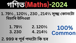 Adre 20 Maths  Assam Direct Recruitment Maths Short Trick [upl. by Hyacintha]