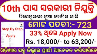 10th Pass Government Jobs in Odisha  Odisha New 10th Pass Govt Jobs 2024  Odisha Govt Job Updates [upl. by Ronel]