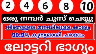 ജീവിതം മാറിമറിയും ഭാഗ്യം നിങ്ങളെ തേടിയെത്തി ഇതിൽ ഒന്ന് തിരഞ്ഞെടുക്കൂ [upl. by Suhpesoj]