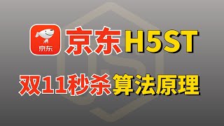 【别看杨笠了，学点技术吧】京东h5st算法逆向双十一秒杀原理解析！Python爬虫开发记得收藏！ [upl. by Norel]