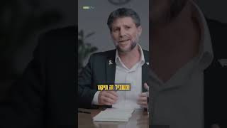 Intervention de Bezalel Smotrich [upl. by Ymia990]