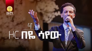 ዞር በዬ ሳየው  ዘማሪ አቤኔዘር ለገሰ  ABENEZER LEGESE  Live Worship  Halwot EUC 4th Anniversary 2024 [upl. by Assiroc742]