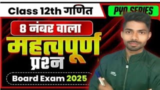 class 12th  matrix most important questions  for board exam class 12th by satyavan sir [upl. by Accemahs714]