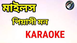 Piyashi Mon Karaokeред Miles Karaokeред Bangla Song Karaokeред Band Song Karaokeред MithunJs [upl. by Meehyrb]