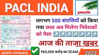 Pacl latest news todayPacl latest newsPacl news todayPacl refund latest newsPacl tamilpacl ↗️ [upl. by Henryk]