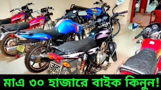 মাএ ৩০ হাজারে বাইক কিনুন 🔥Used bike new Collection🔥Second hand bike price Bangladesh 2024 [upl. by Attenaj895]