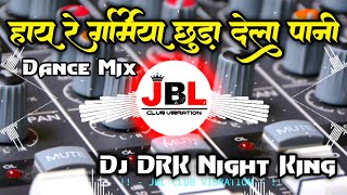 Hay Re Garmi Chhod Dela Pani  Trending Bhojpuri Song Dj JBL [upl. by Eiralih]