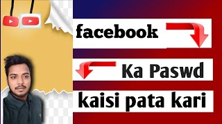 Facebook ka password bhul Gaye To Kya Kare how to reset facebook password [upl. by Aslin614]