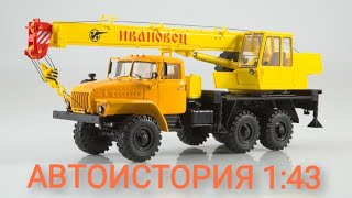 УРАЛ 4320 КС3574АВТОИСТОРИЯ 143 [upl. by Kennedy]