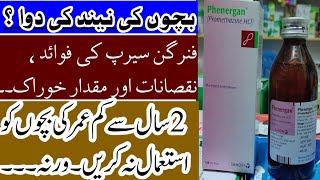 Phenergan syrup usesPromethazine syrup uses UrduHindiبچوں کی نیند کی دوا۔ [upl. by Alrahc]