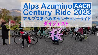 《自転車》ダイジェスト20分 桜 AACR 2023 アルプスあづみのセンチュリーライド 120km 映像と地図がシンクロ [upl. by Clova]