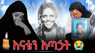 frita Love is liveኑ እስኩ የልክባችንን እናውራ [upl. by Procora163]