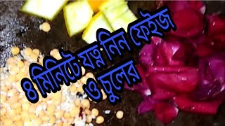 ফেইজ প্যাক ও চুলের প্যাক তৈরী । বাসায় তৈরী হেয়ার প্যাক । বাসায় তৈরী ফেইজ প্যাক [upl. by Angel]